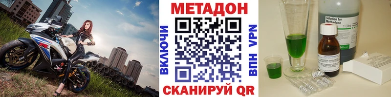 МЕТАДОН methadone  купить наркотики сайты  Зверево 
